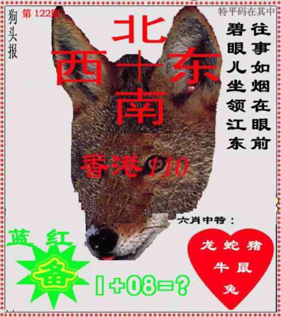 六合彩122期狗头报