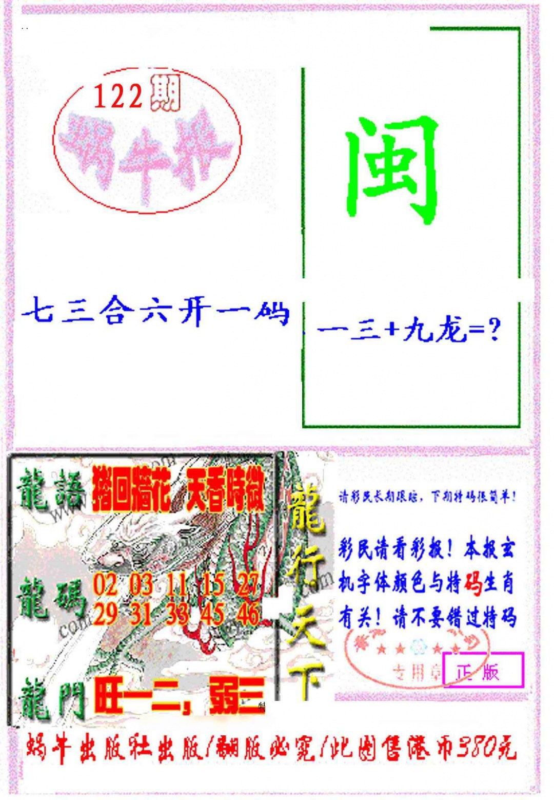 六合彩122期蜗牛报