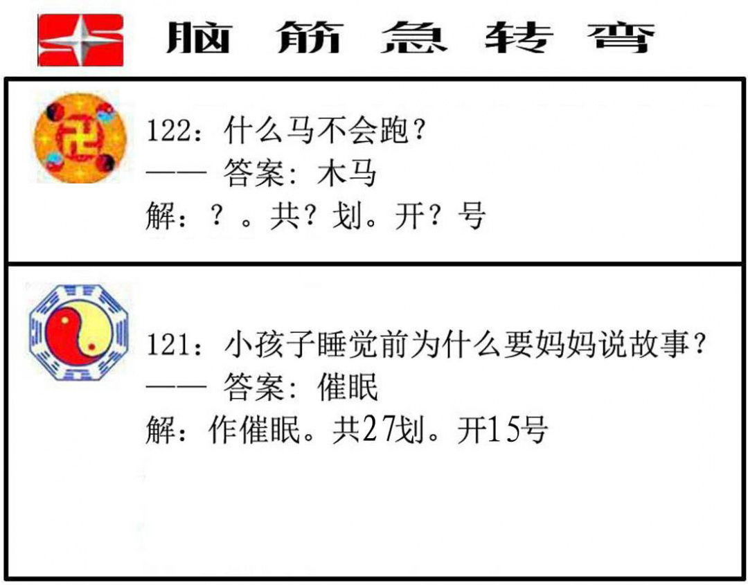 六合彩122期脑筋急转弯