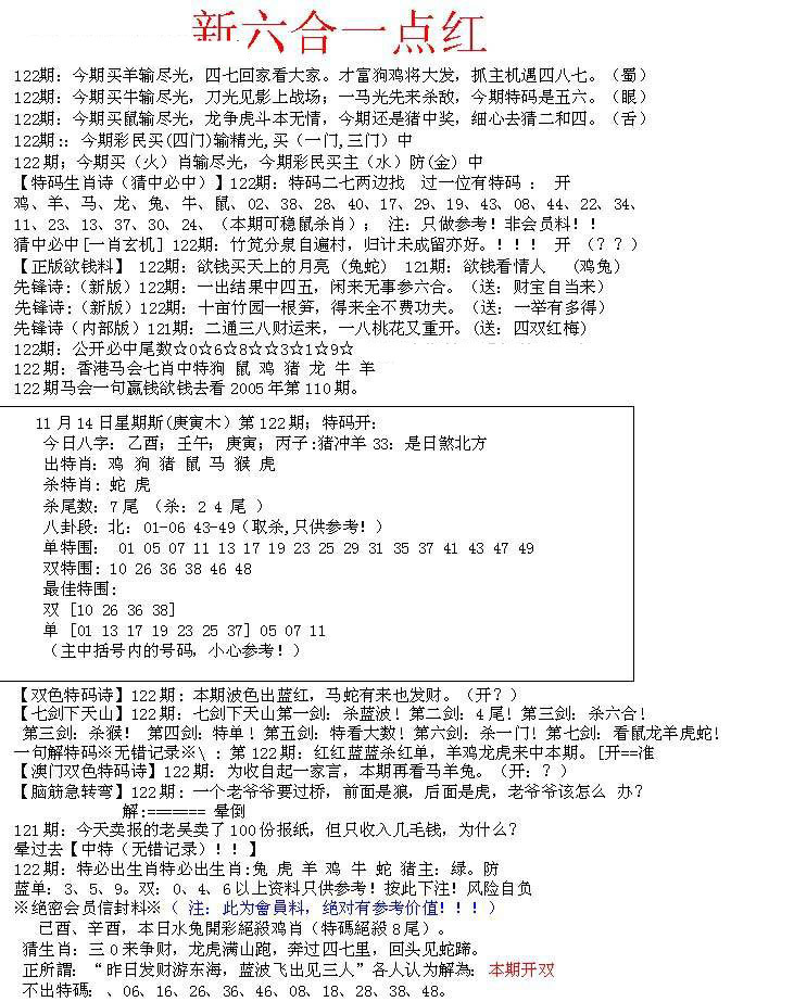 六合彩122期六合一点红A
