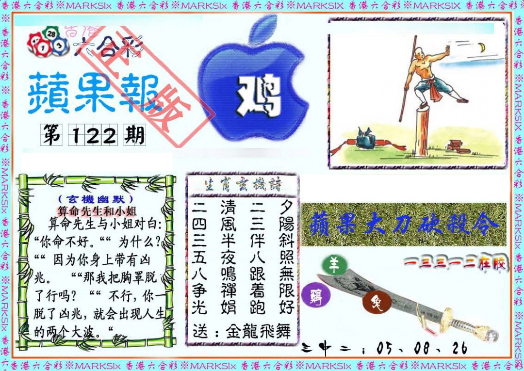 六合彩122期频果报