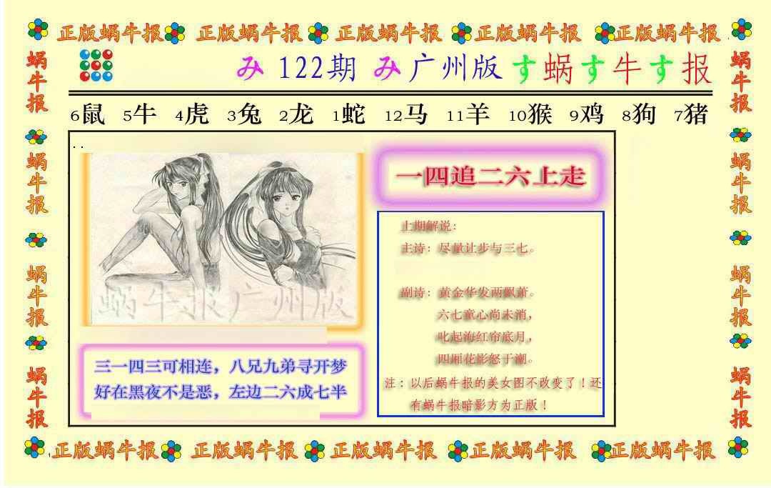 六合彩122期正版蜗牛报