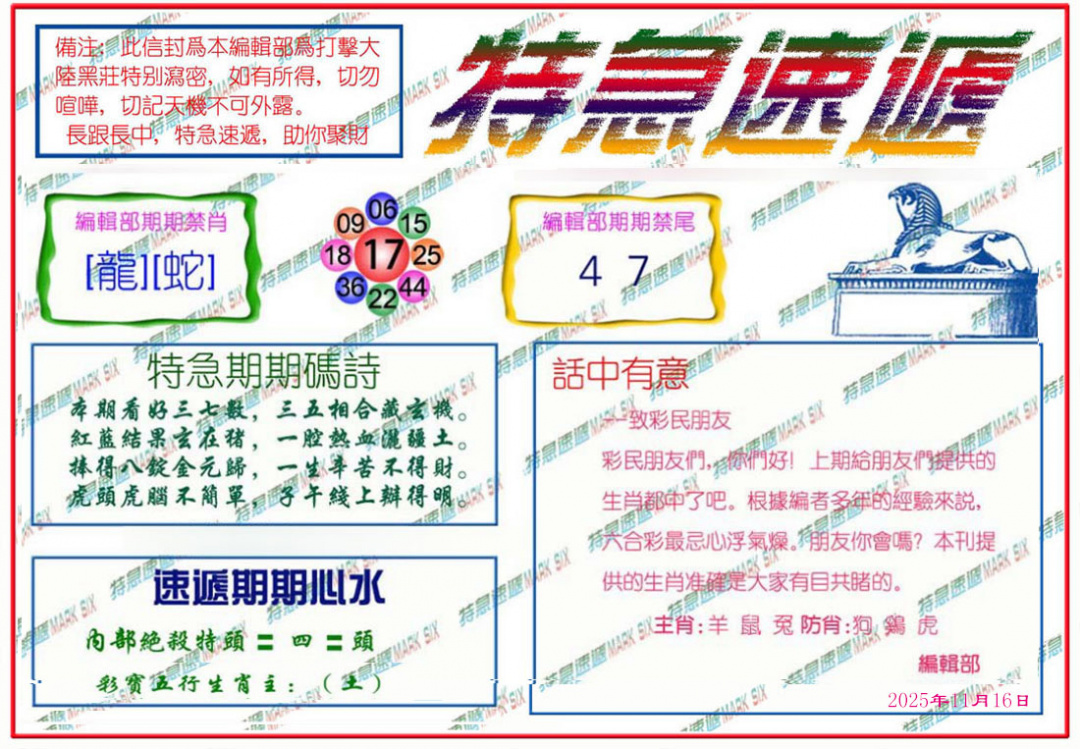 六合彩122期特急速递