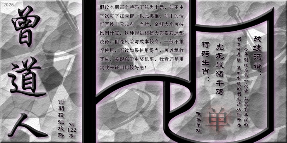 六合彩122期曾道人攻略