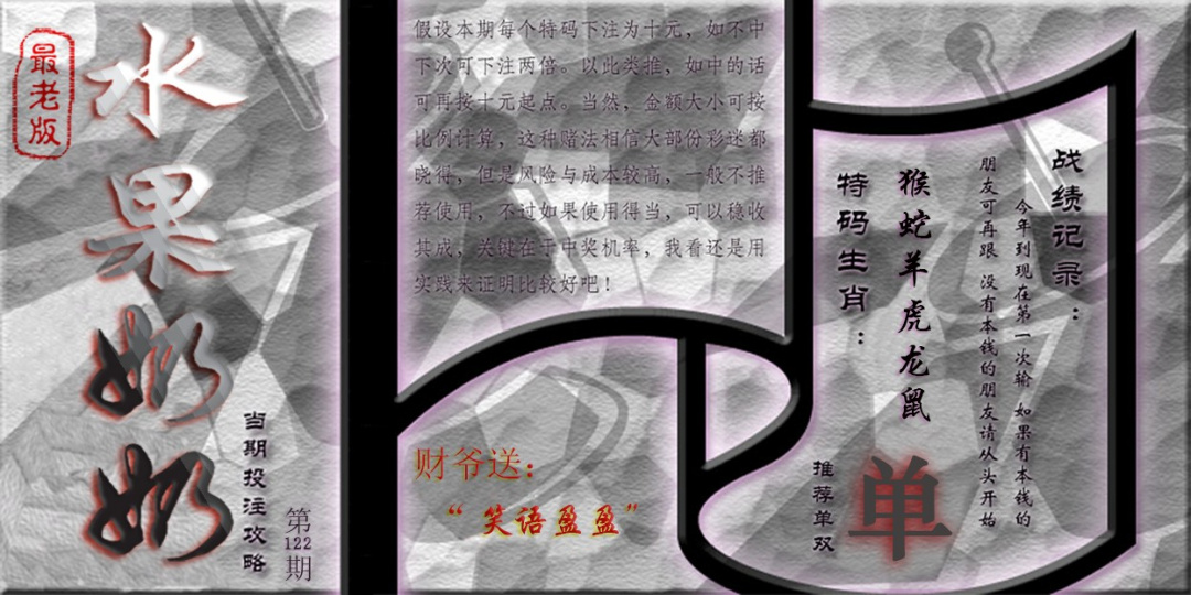 六合彩122期单双攻略(最老版)