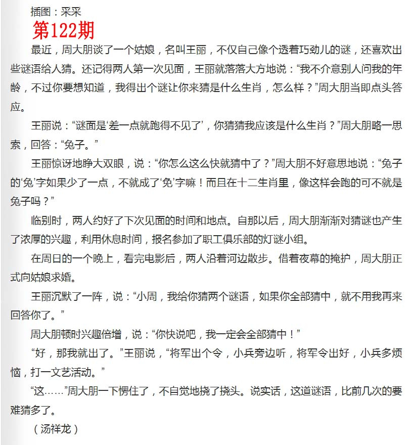 六合彩122期彩民故事2