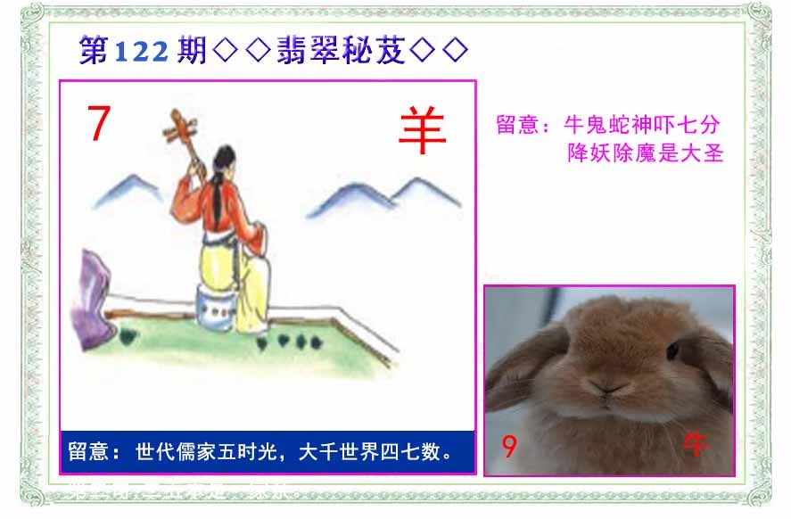 六合彩122期翡翠报