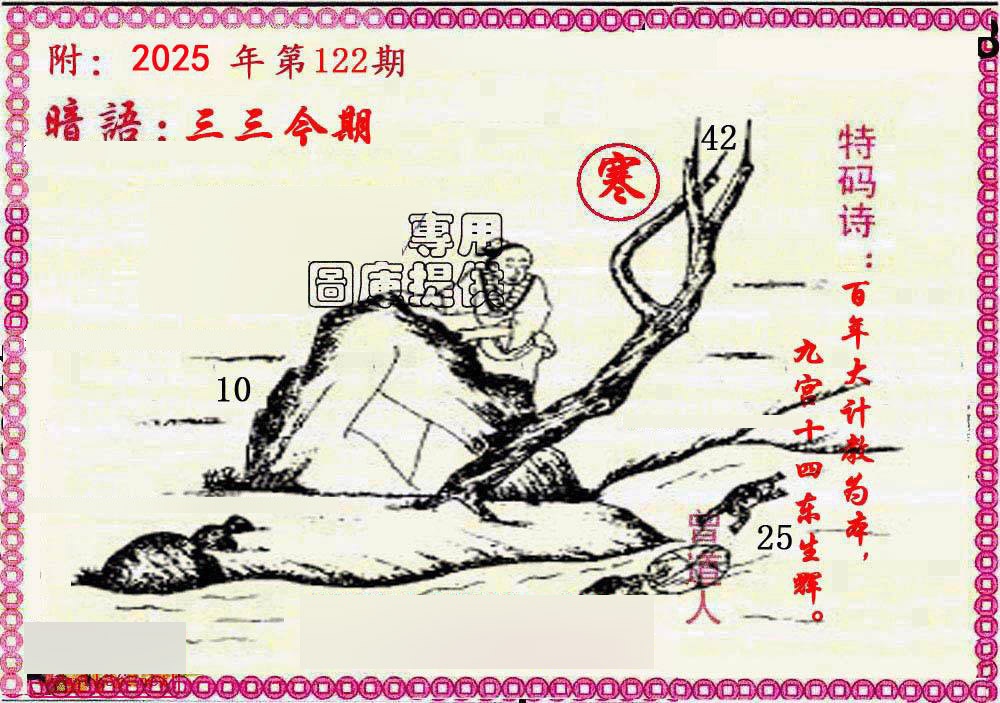 六合彩122期新暗语报