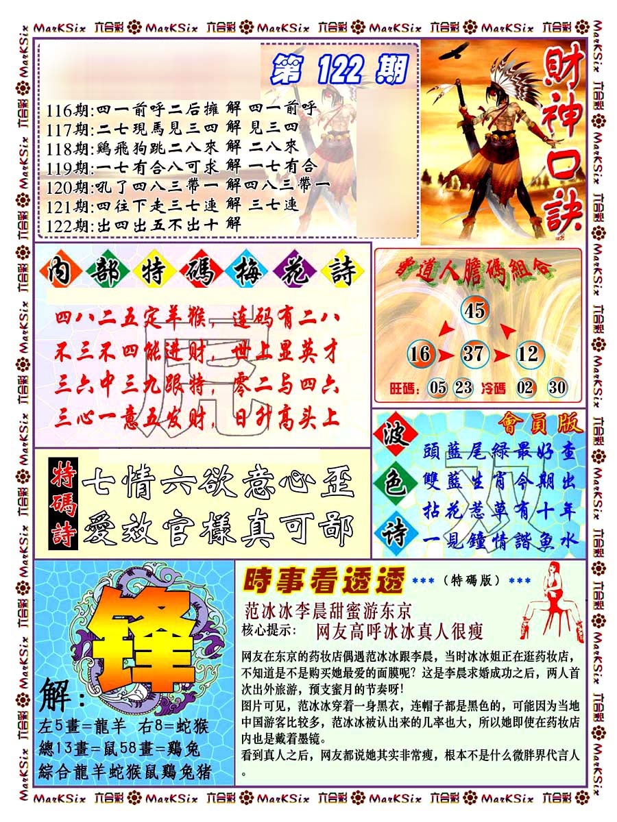 六合彩122期财神码报