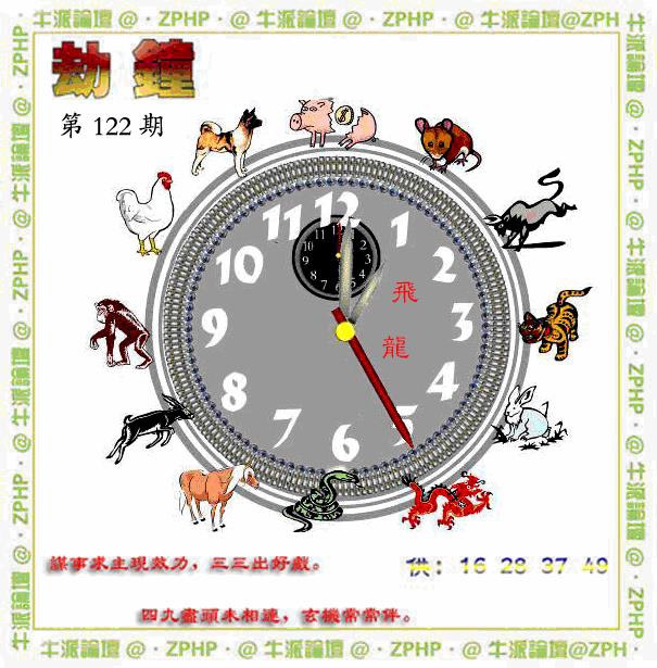 六合彩122期牛派劫钟报