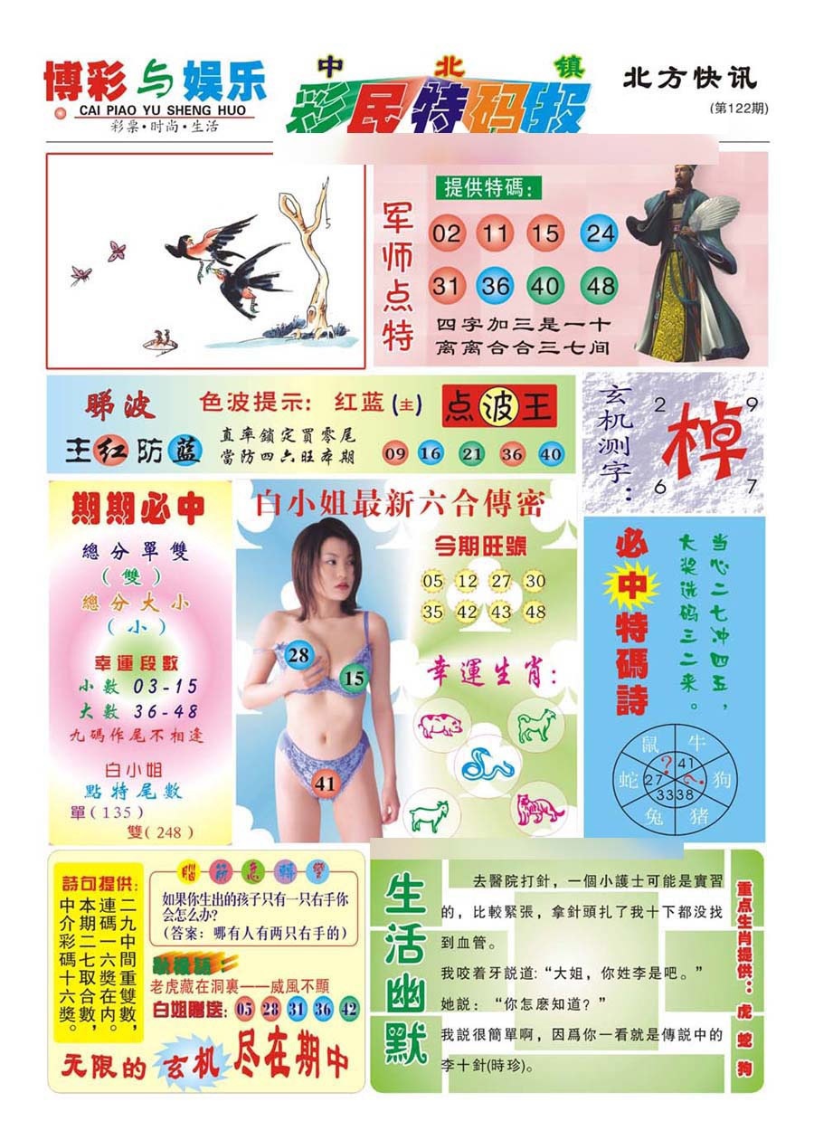 六合彩122期中北彩民特码报(新)