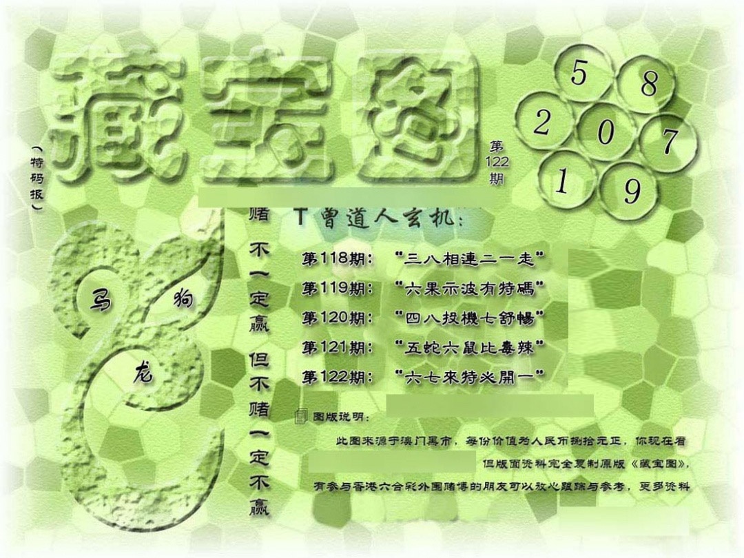 六合彩122期假新藏宝图