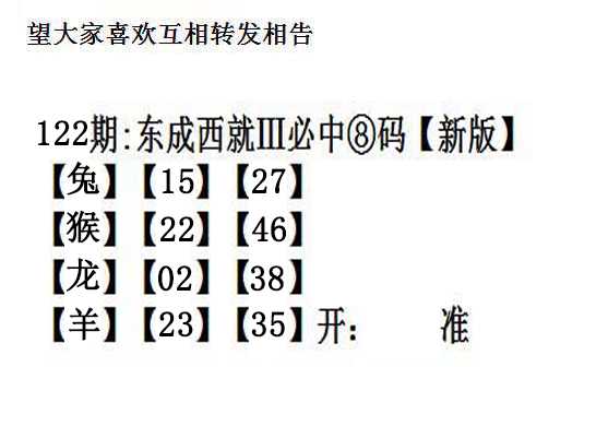 六合彩122期东成西就