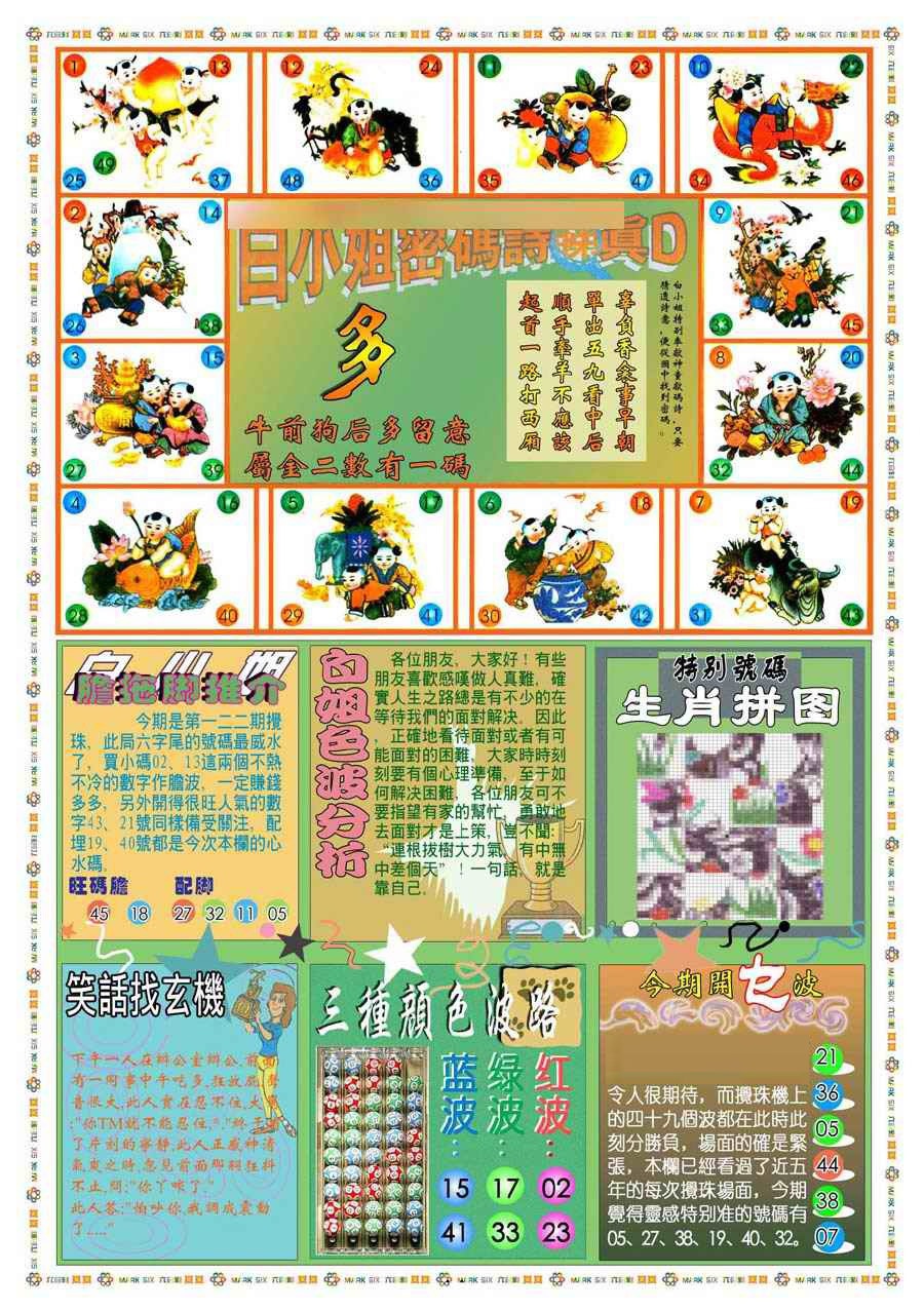 六合彩122期(新版)白小姐祺袍B