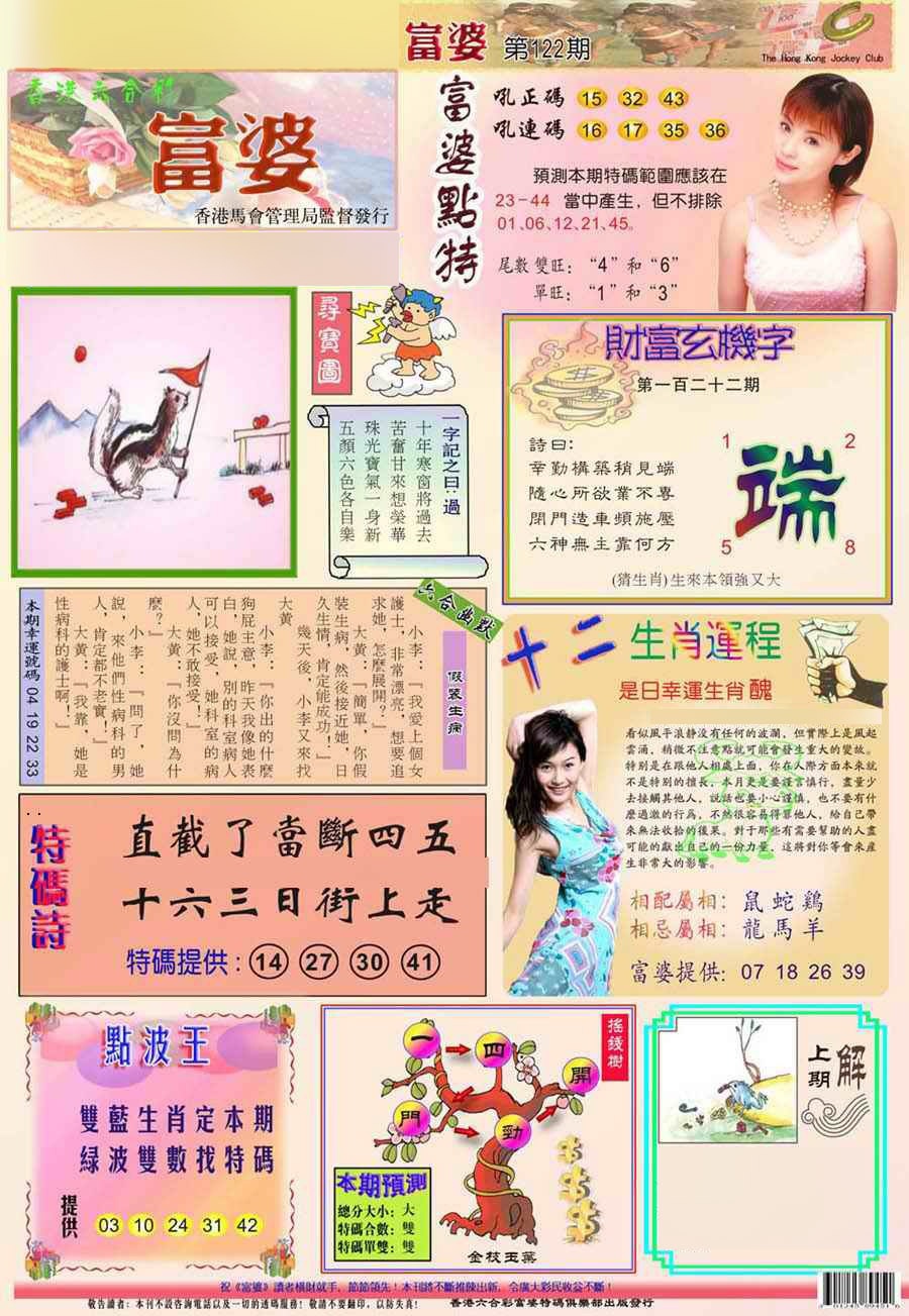 六合彩122期(新版)富婆
