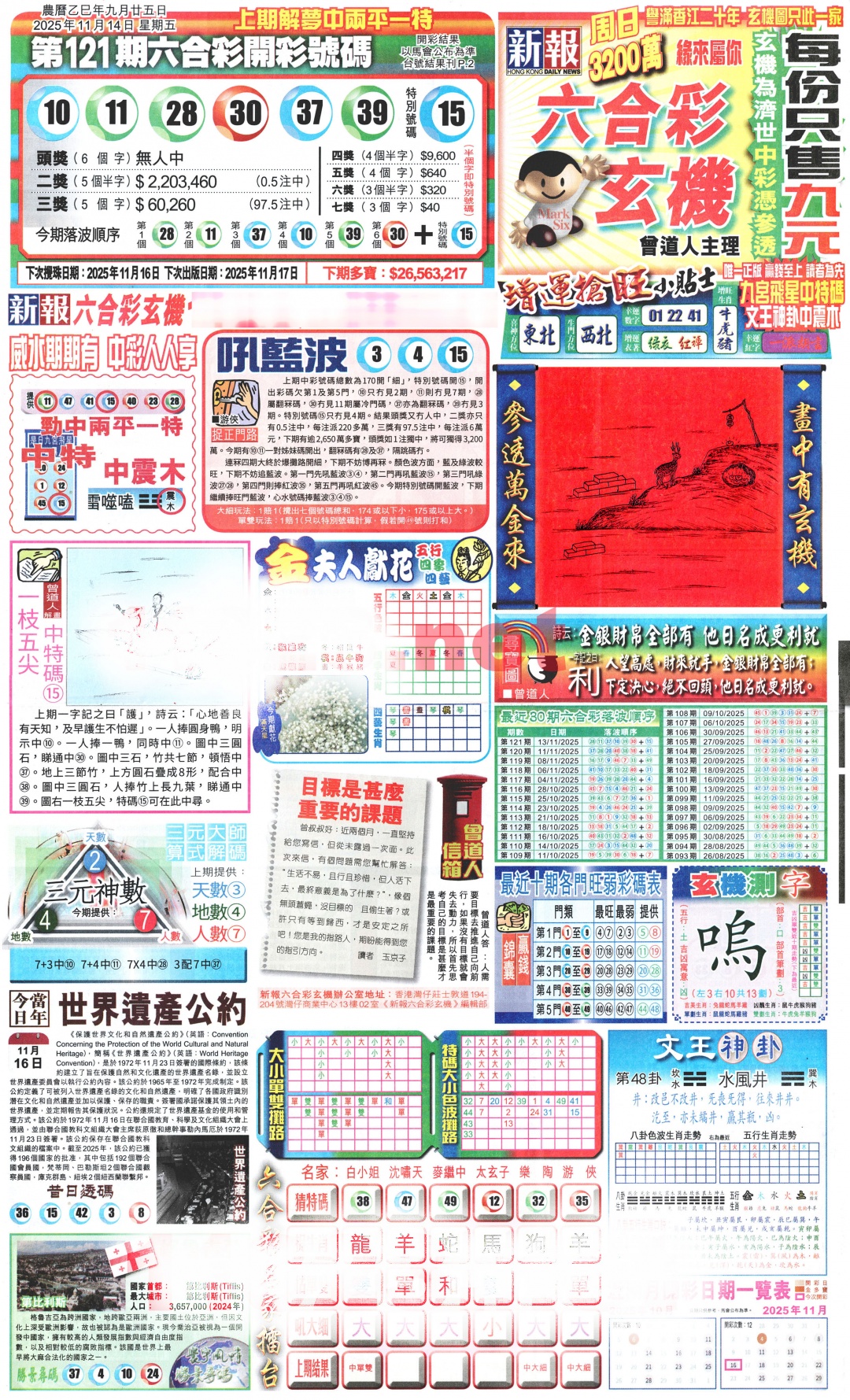 六合彩122期新报玄机(港版)A
