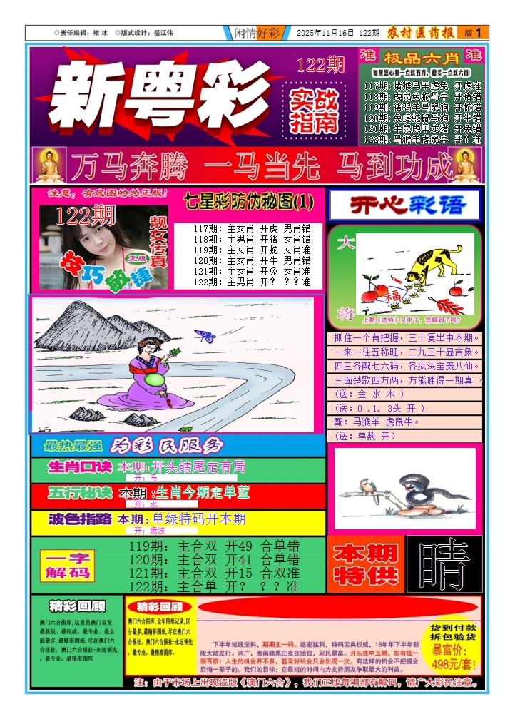 六合彩122期新粤彩1
