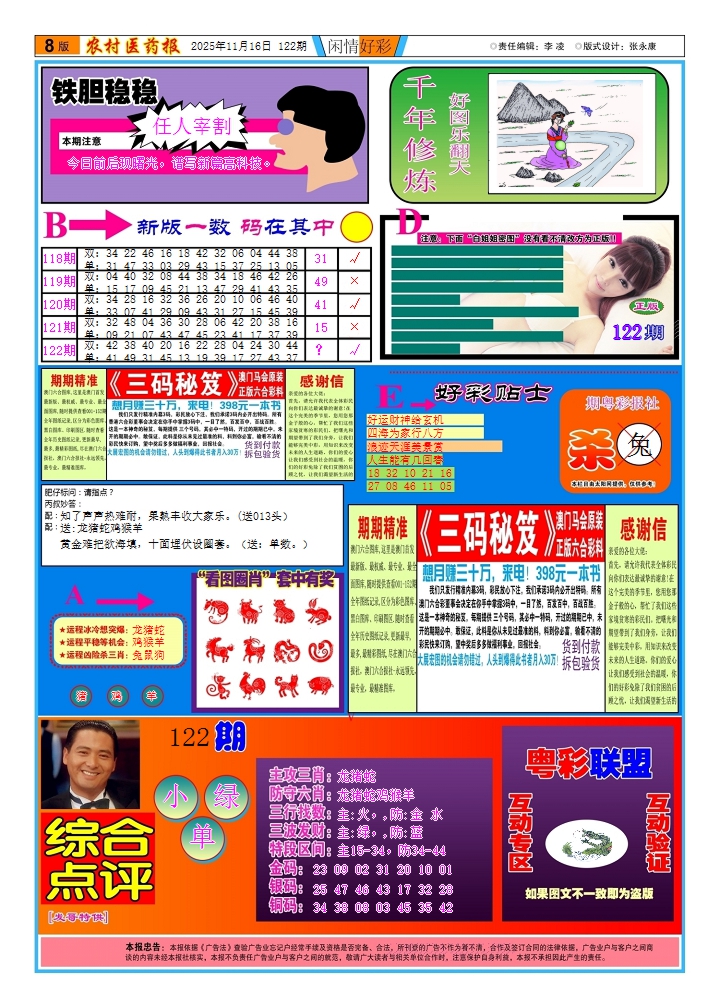 六合彩122期新粤彩2