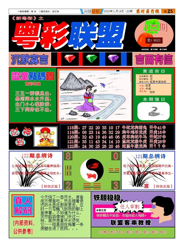 六合彩122期新粤彩3