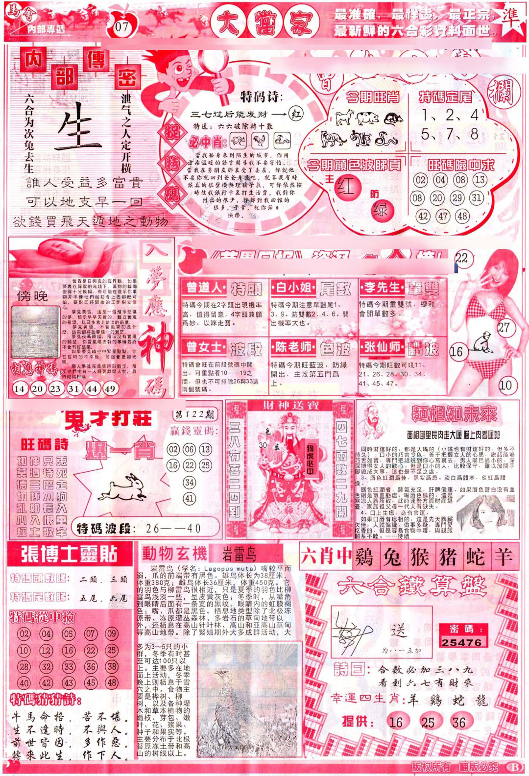 六合彩122期彩卷后庄B(保证香港版)