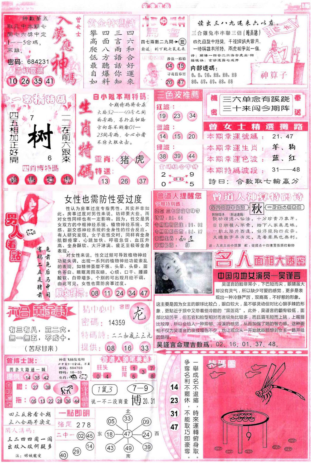 六合彩122期彩道B(保证香港版)