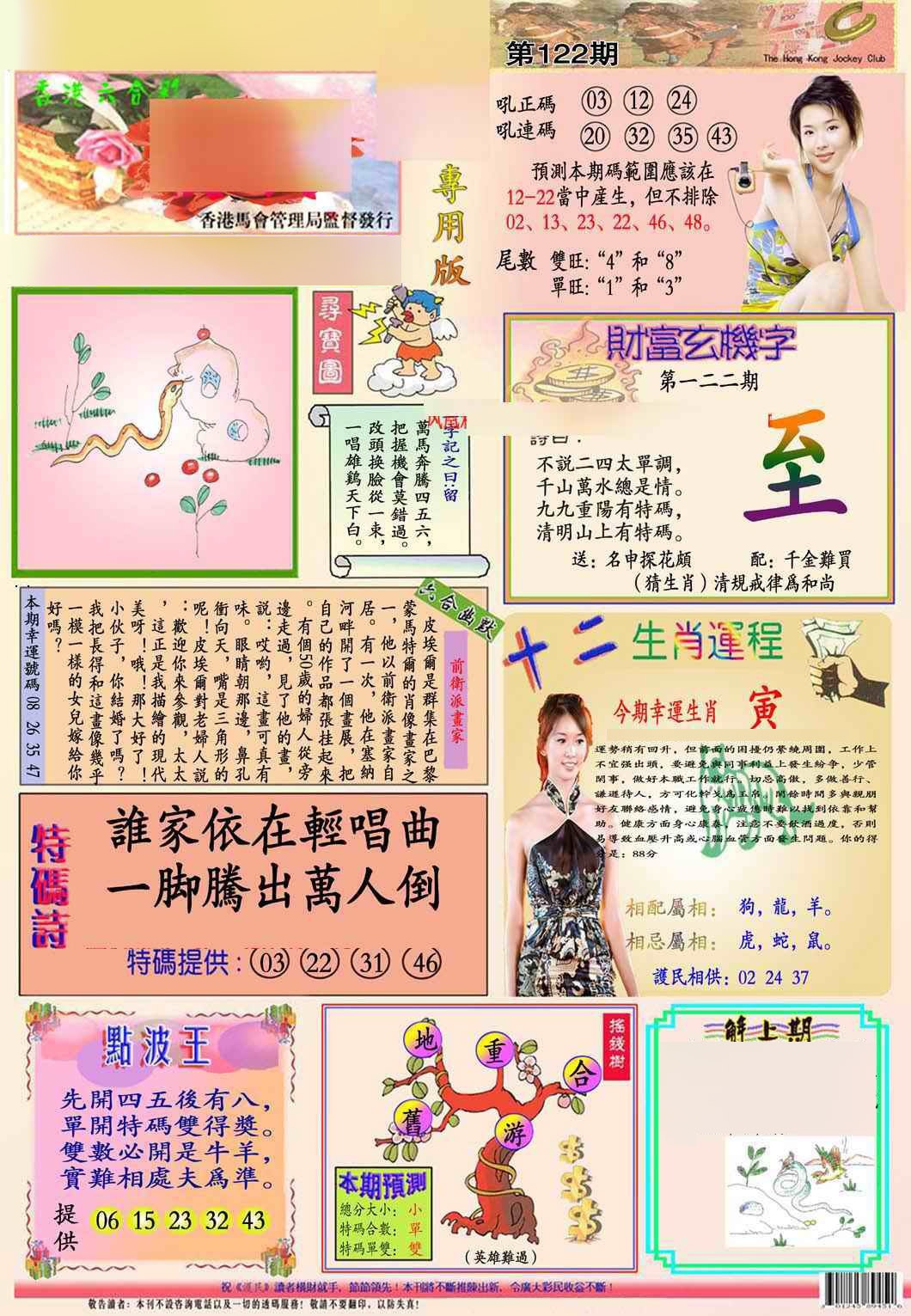 六合彩122期马经专用版(新图推荐)