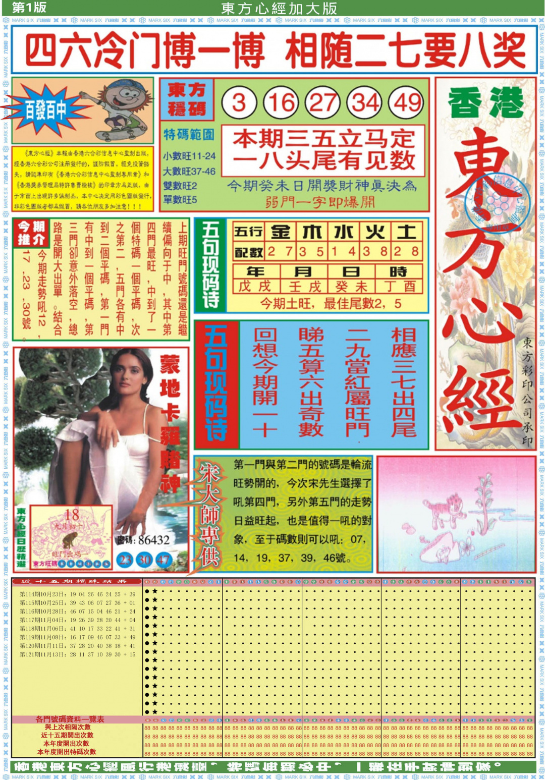 六合彩122期东方心经A加大版
