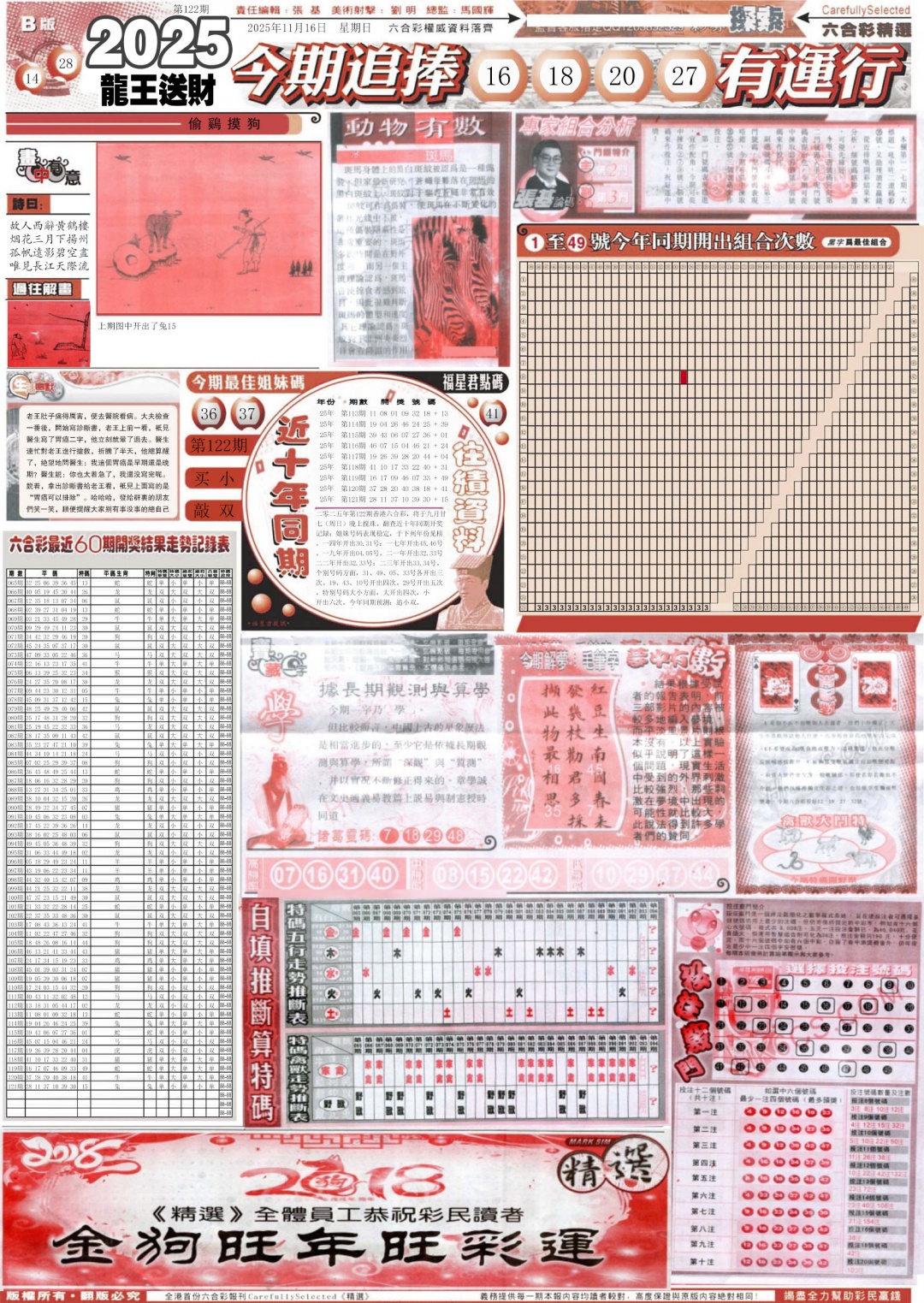 六合彩122期新六合精选B