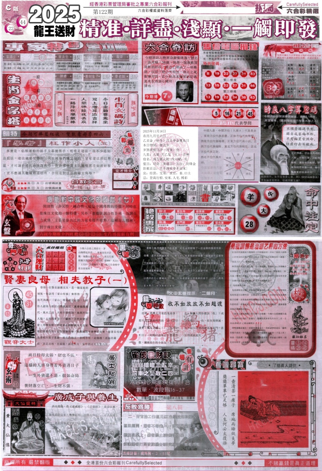 六合彩122期新六合精选C