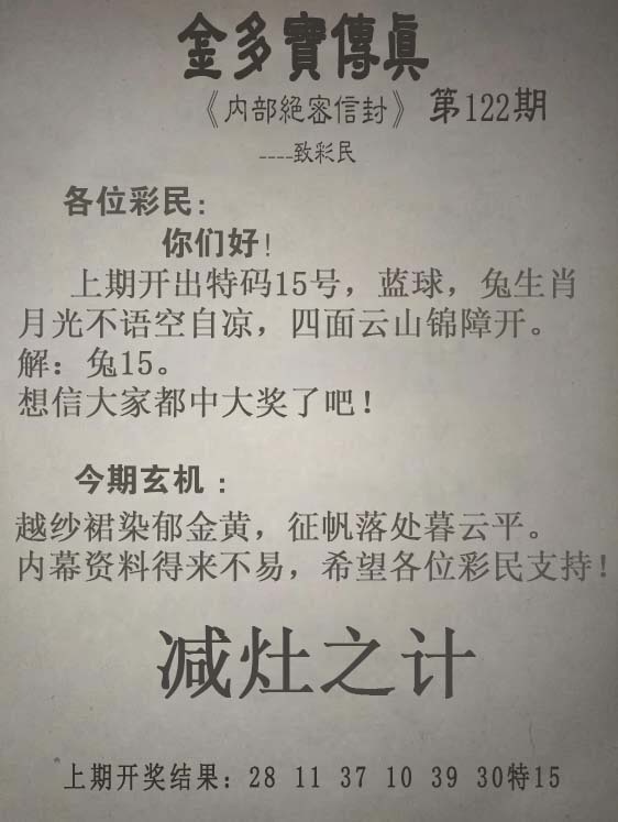 六合彩122期金多宝传真