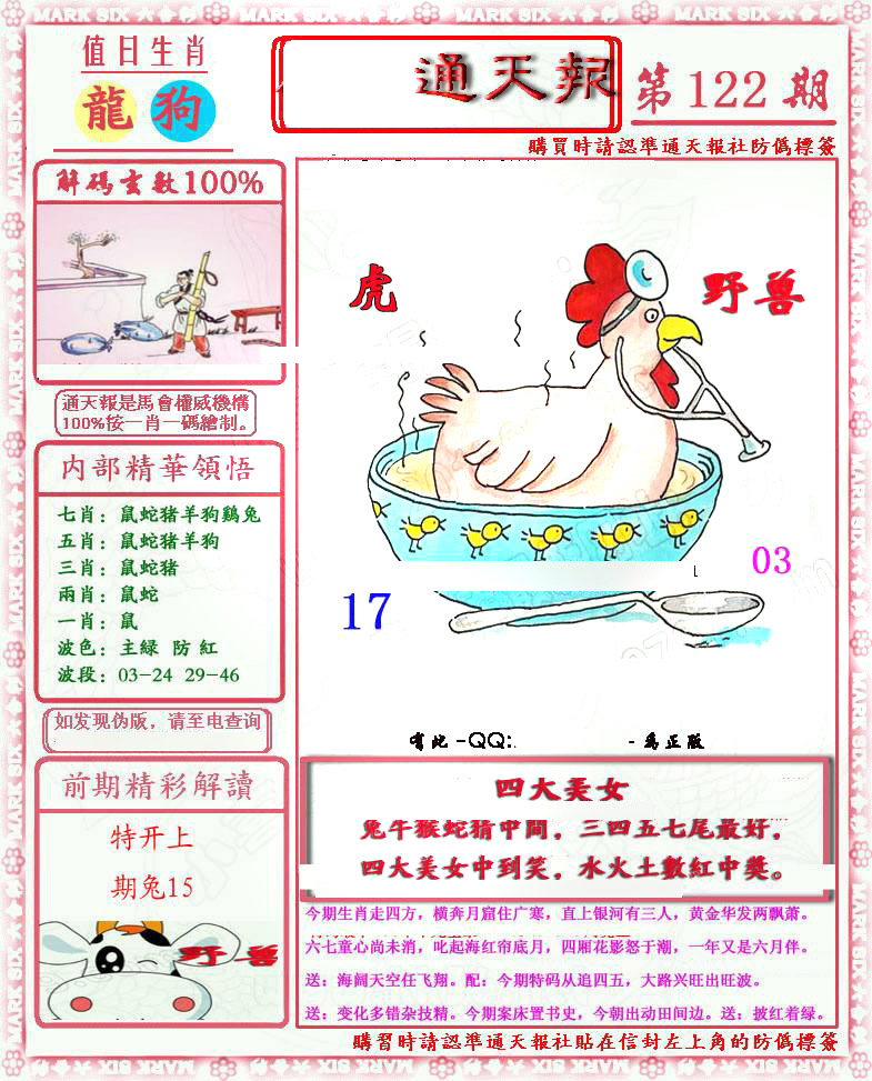 六合彩122期马经通天报(另版)