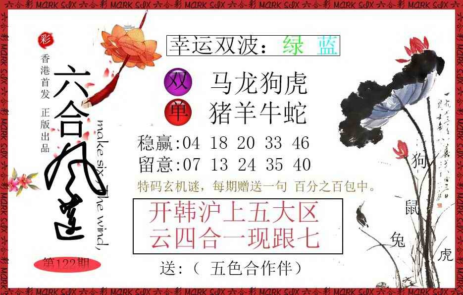 六合彩122期六合风莲