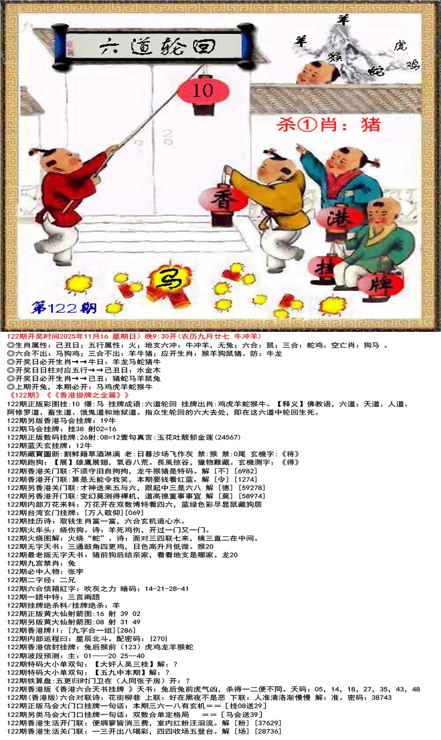 六合彩122期香港正版挂牌