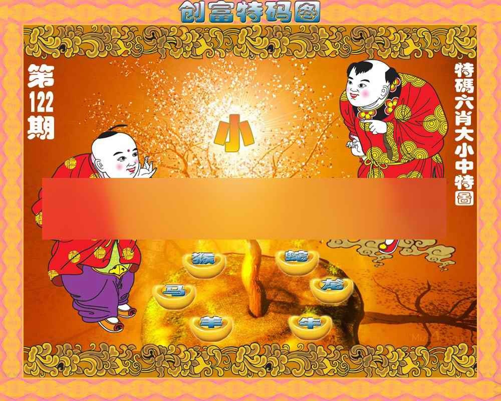 六合彩122期香港铁算盘