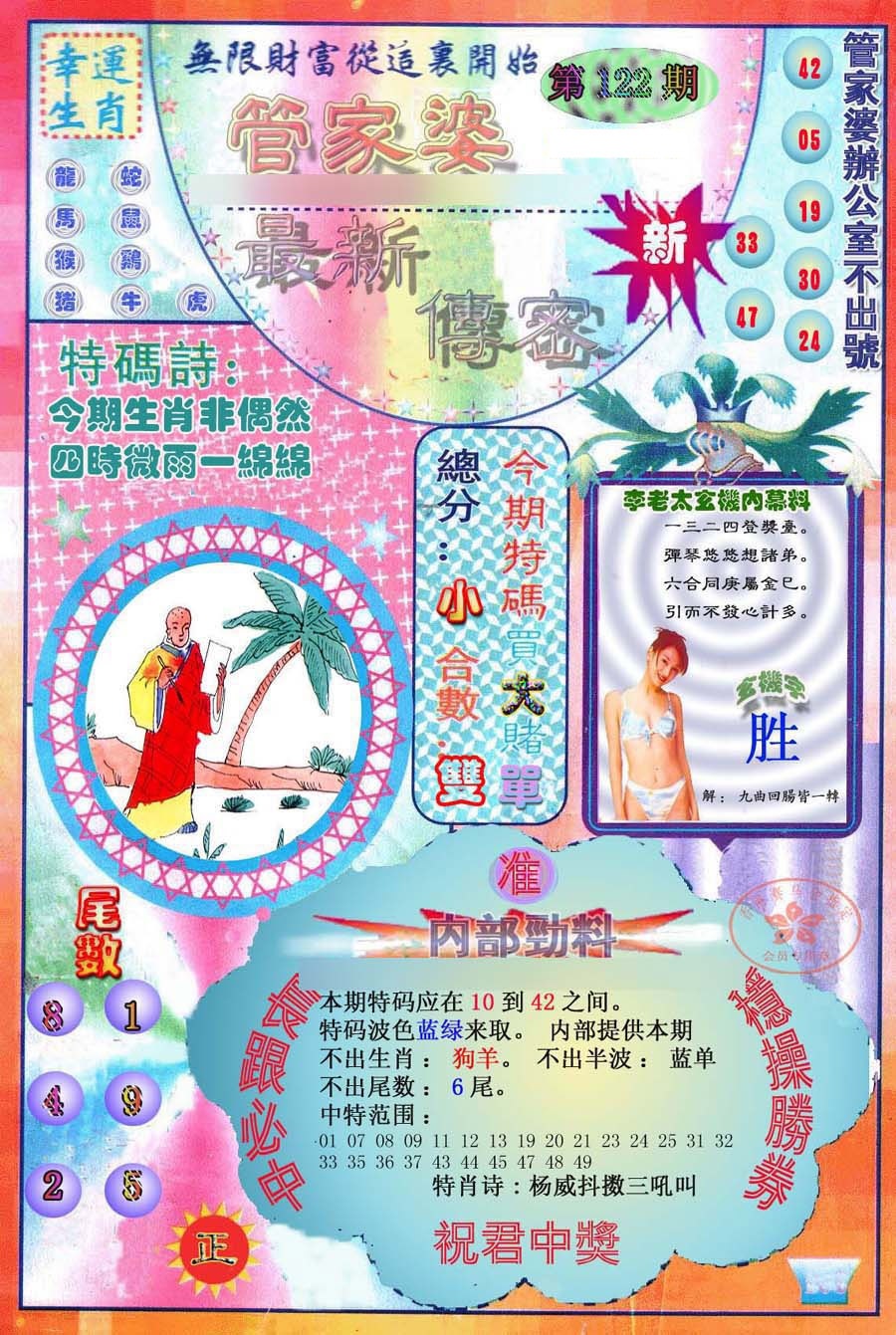 六合彩122期管家婆新传密