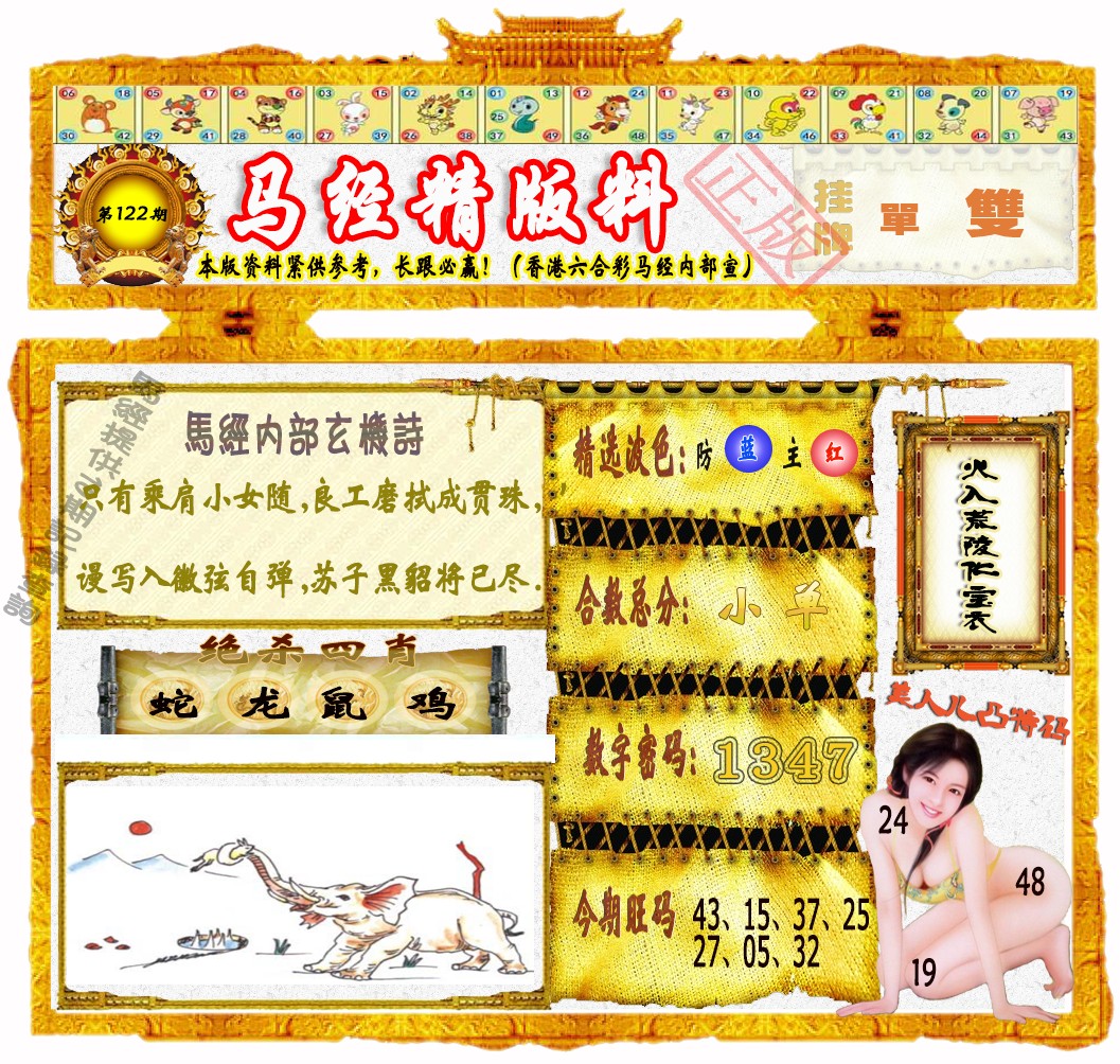 六合彩122期马经精版料（荐）