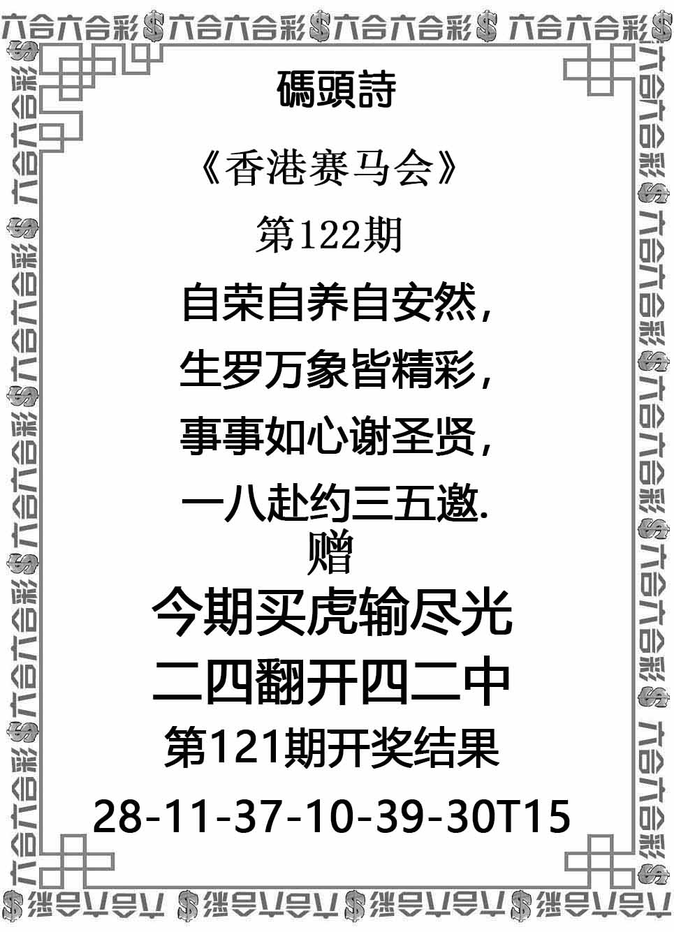 六合彩122期码头诗