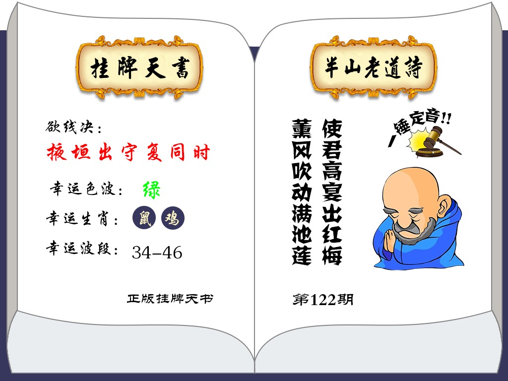 六合彩122期挂牌天书(新图)