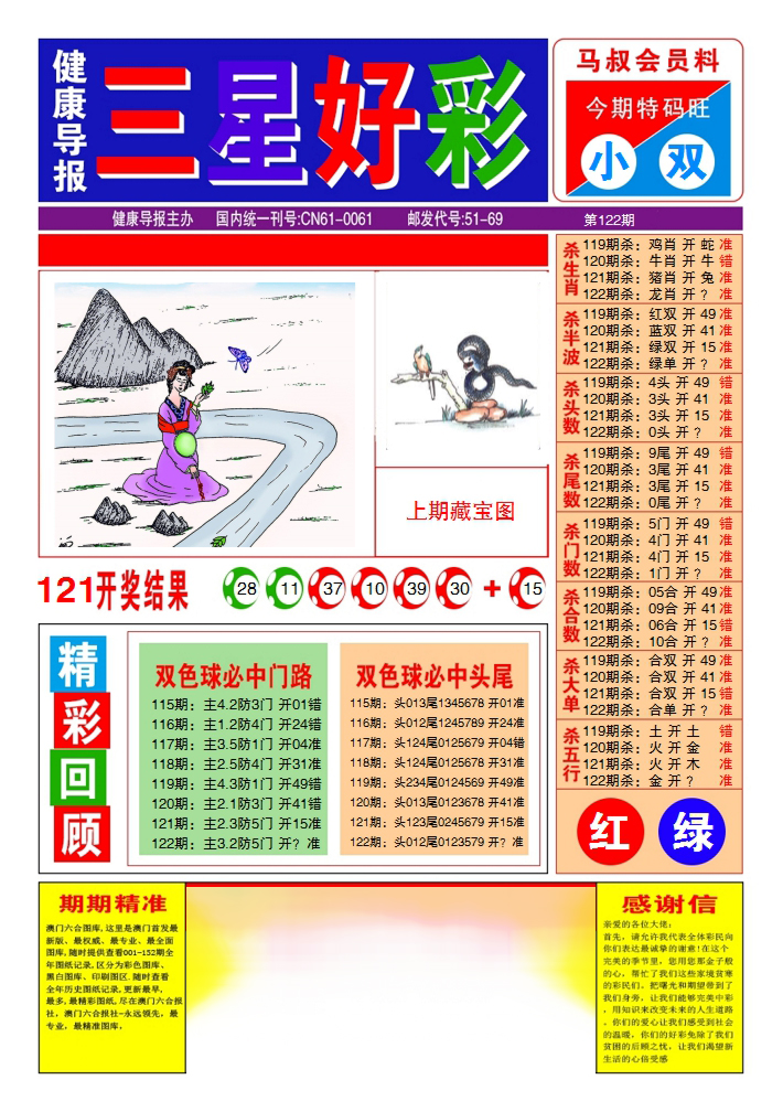 六合彩122期三星好彩1