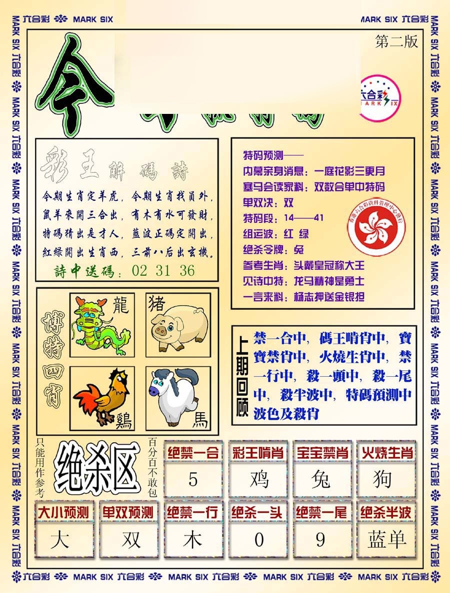 六合彩122期今日抓特码-B