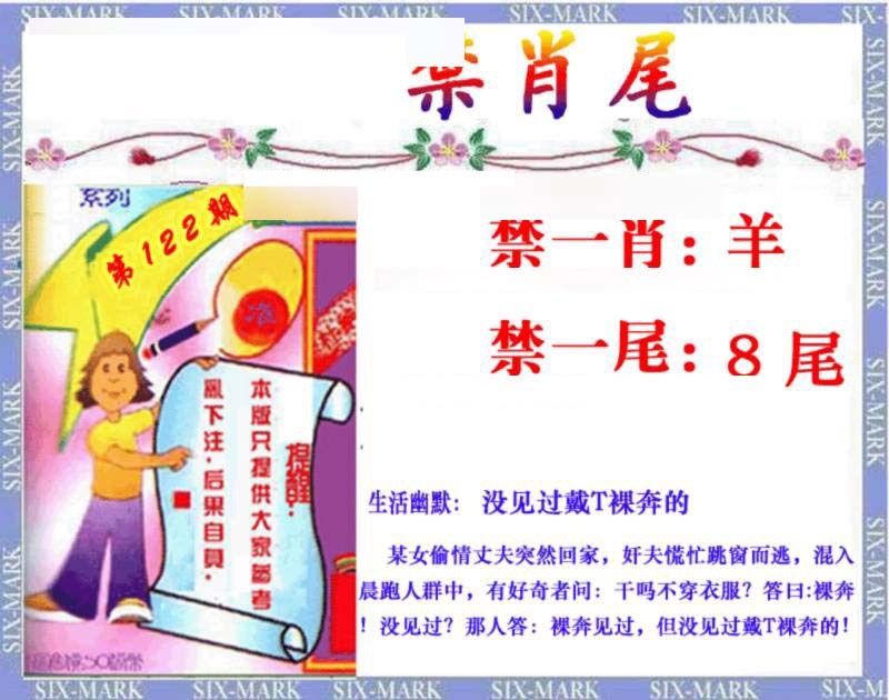 六合彩122期精准<禁肖尾>