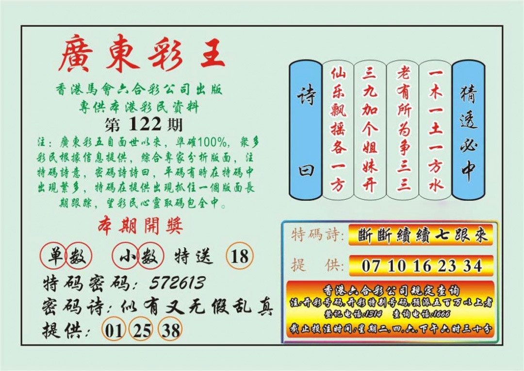 六合彩122期广东彩王