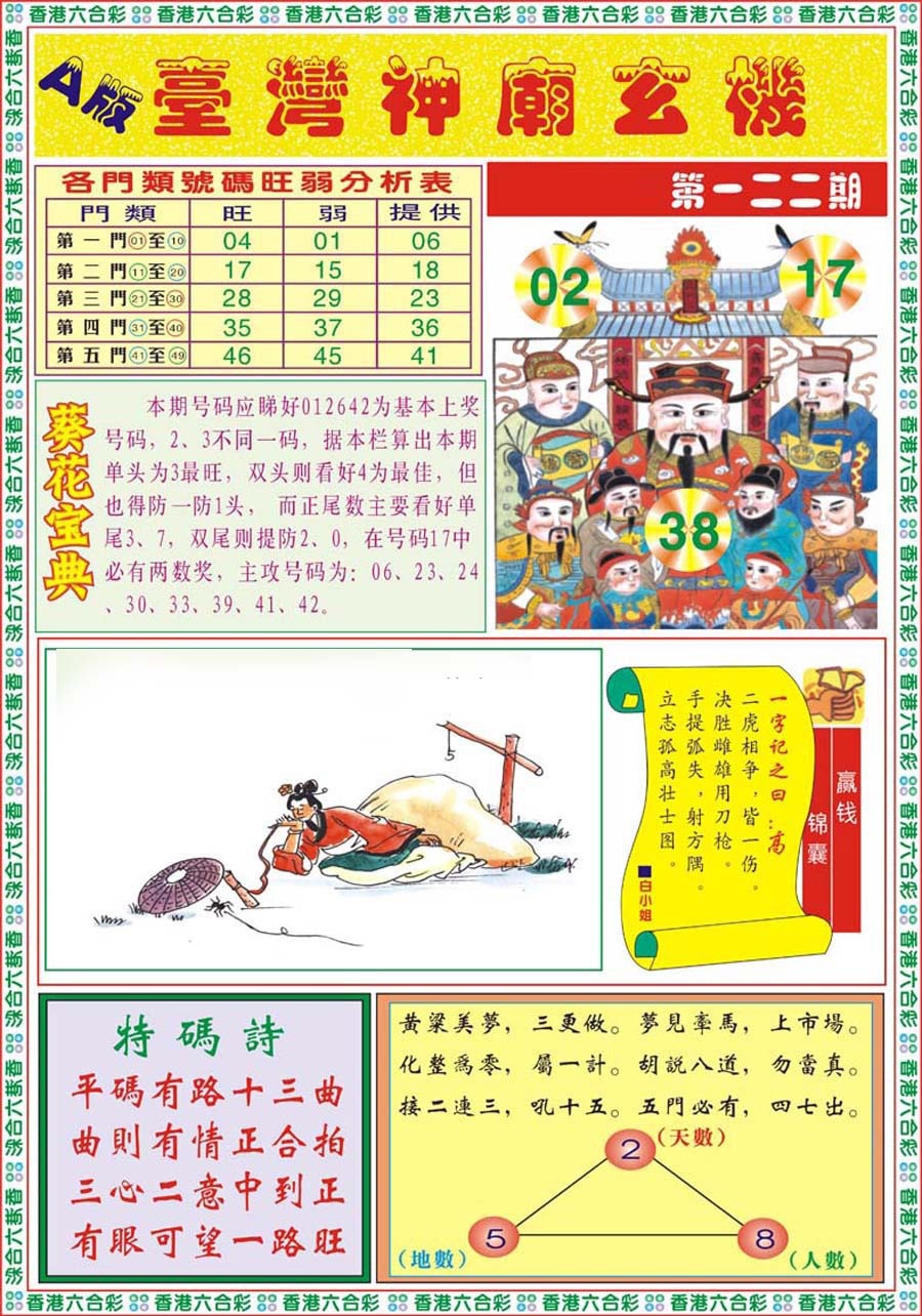 六合彩122期台湾神庙A