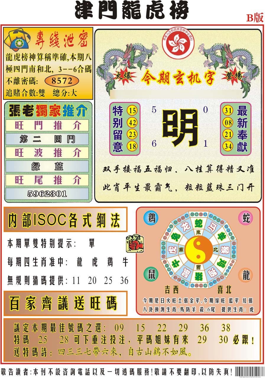 六合彩122期津门龙虎榜B