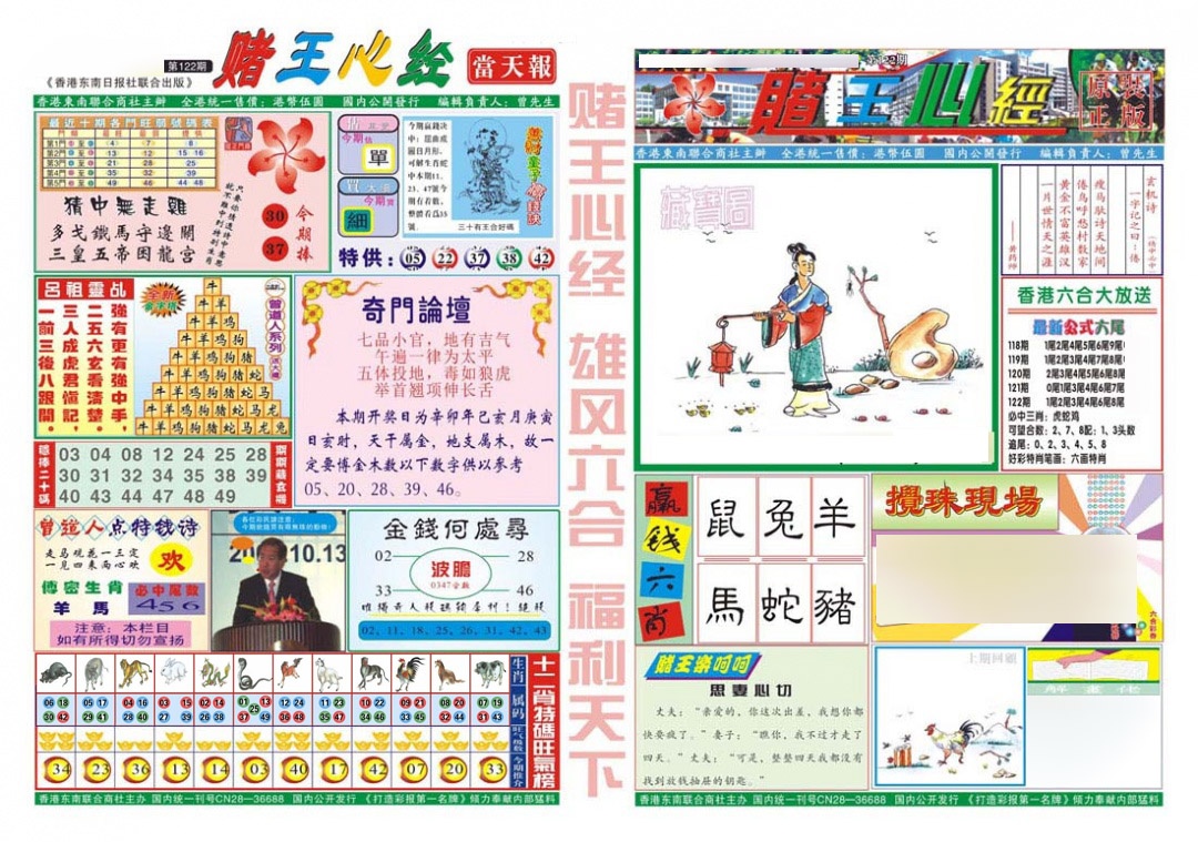 六合彩122期赌王心经
