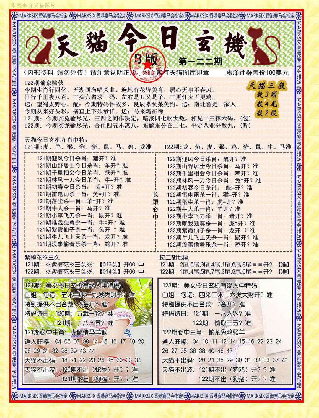 六合彩122期今日玄机图B