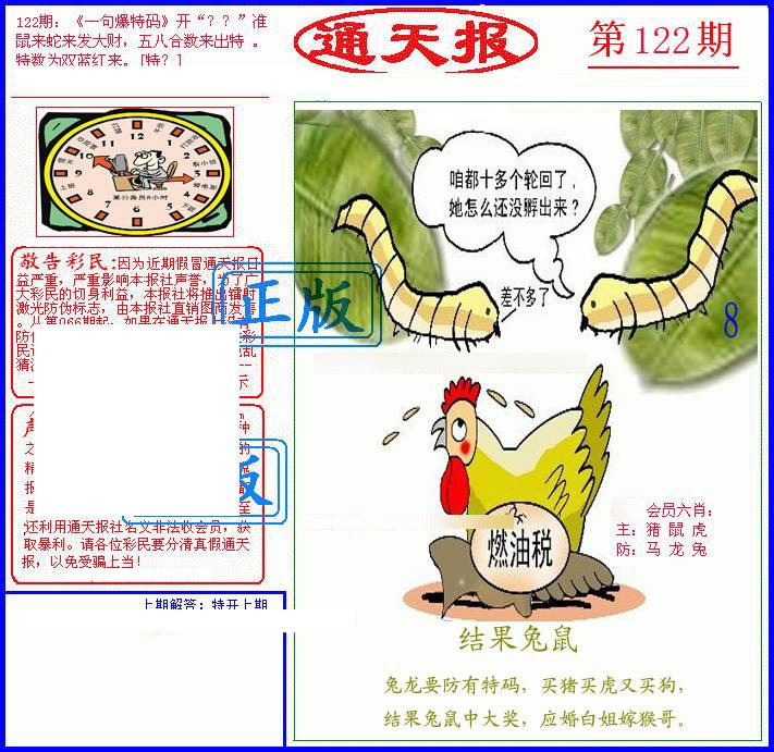 六合彩122期另通天报