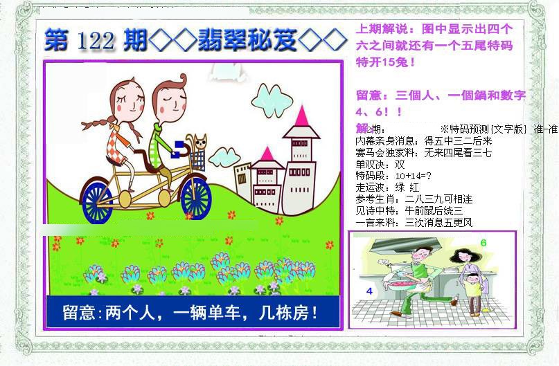 六合彩122期另翡翠秘笈(信封)