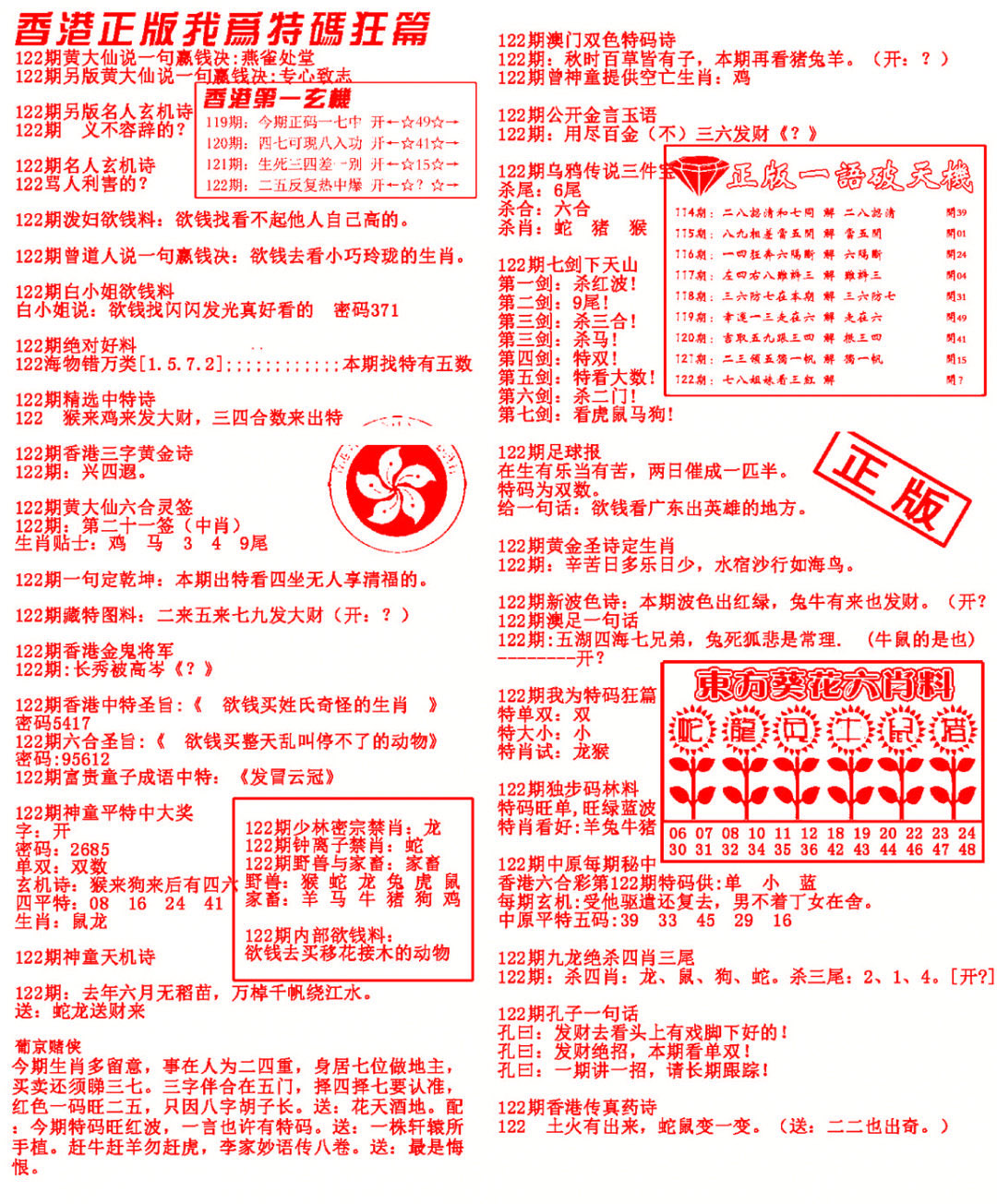 六合彩122期我为特码狂篇