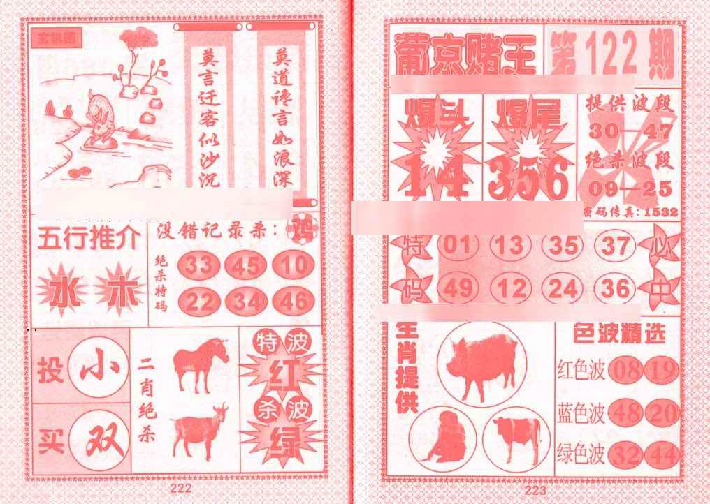 六合彩122期葡京赌王